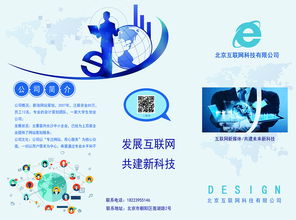 互聯網三折頁設計 連接、傳播與轉化的視覺橋梁
